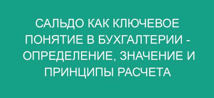 Что такое отрицательное сальдо по налогам Что такое отрицательное сальдо по налогам