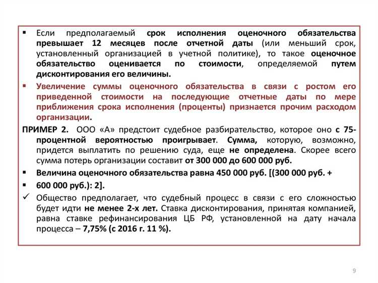 Понятие оценочных обязательств и критерии их признания