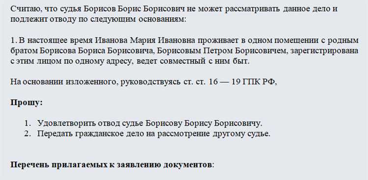 Что такое отвод в суде Что такое отвод в суде