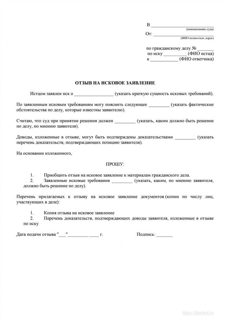 Форма и способ подачи отзыва в суд