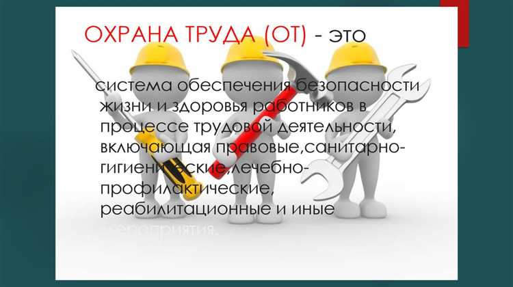 Роль работодателя в организации системы охраны труда