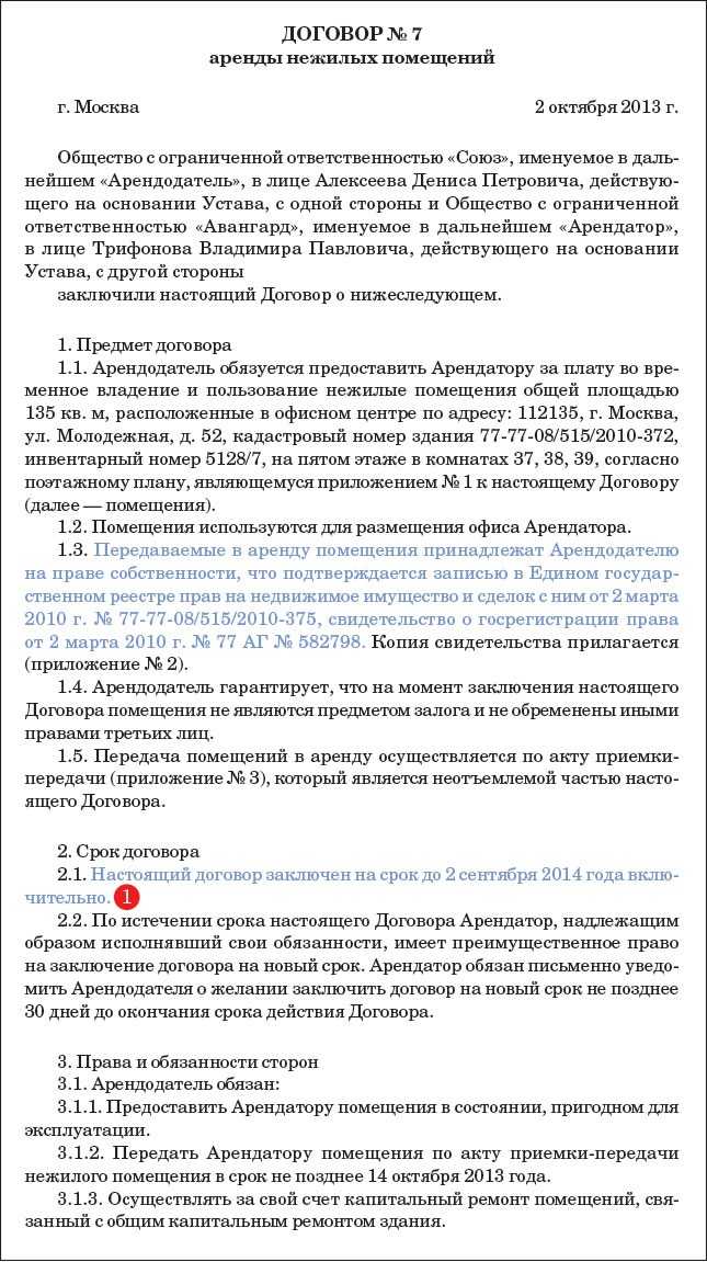 Как закрепить переменную составляющую аренды в договоре