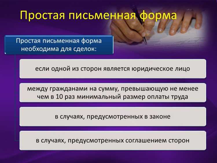Юридические последствия несоблюдения письменной формы