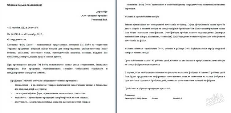 Назначение письма в документообороте организации