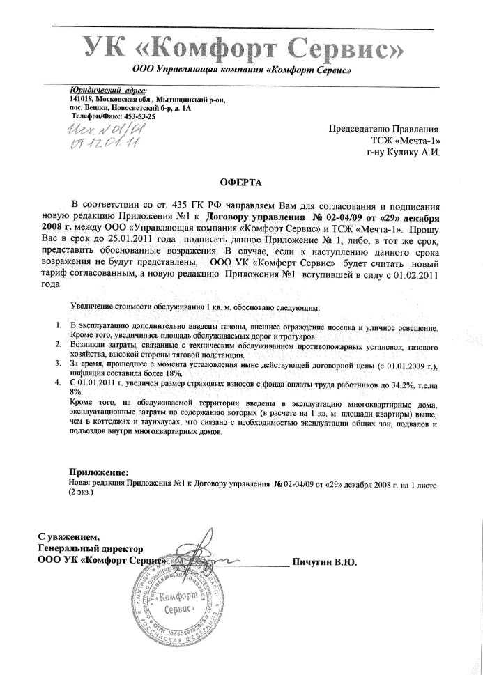 Что такое письмо в делопроизводстве