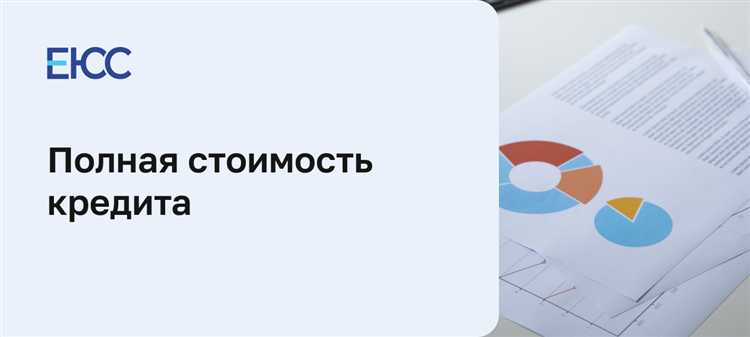 Роль страхования и дополнительных услуг в расчёте ПСК