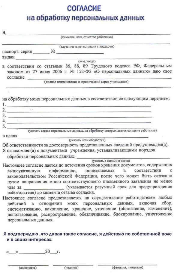 Что такое поручение на обработку персональных данных Что такое поручение на обработку персональных данных