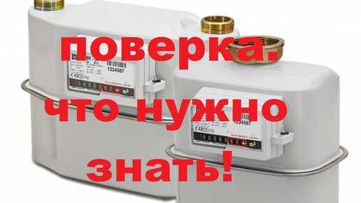 Что делать, если срок поверки газового счетчика пропущен