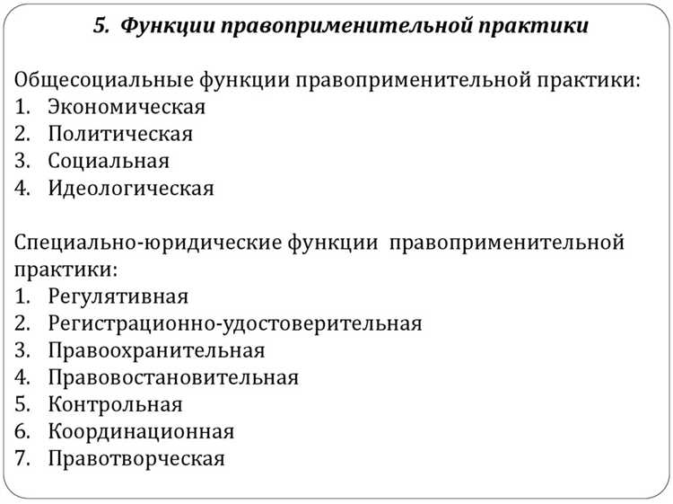 Когда стоит ссылаться на правоприменительную практику в спорах