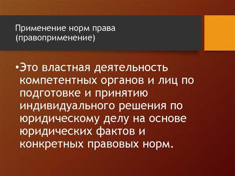 Участие должностных лиц и органов в процессе правоприменения