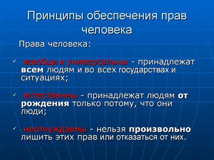 Правовые последствия игнорирования принципов при применении права