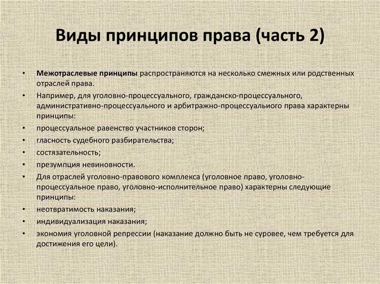Как правовые принципы влияют на толкование норм