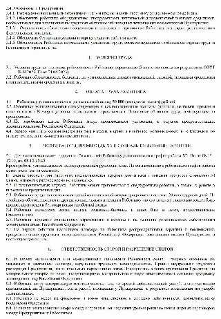 Что такое проект трудового договора Что такое проект трудового договора
