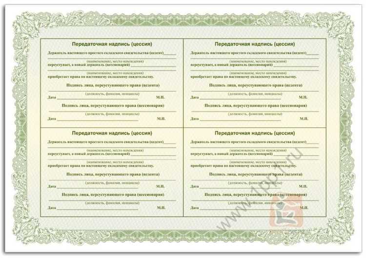 Что такое простое складское свидетельство Что такое простое складское свидетельство