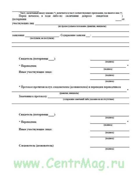 Указание на процессуальные права свидетеля в документе