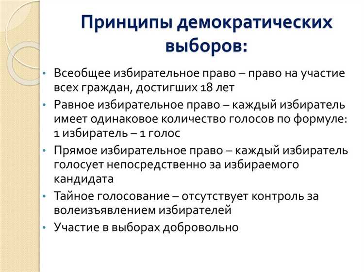 Преимущества и ограничения прямого избирательного права