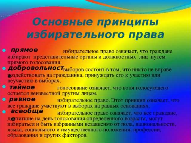 Какие органы избираются при прямом голосовании