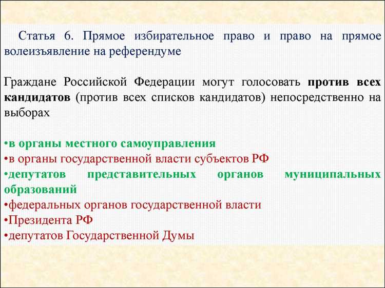 Что такое прямое избирательное право Что такое прямое избирательное право
