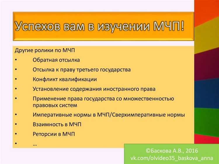 Отличие оговорки о публичном порядке от императивных норм