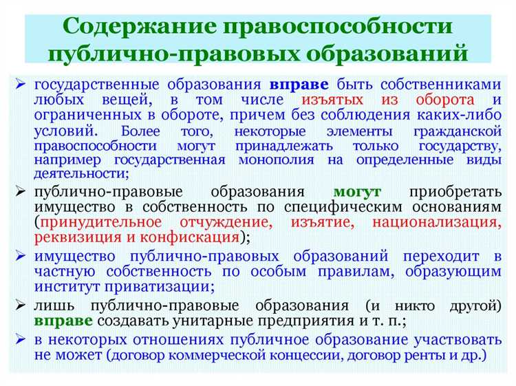 Правосубъектность и функции публично-правовых образований