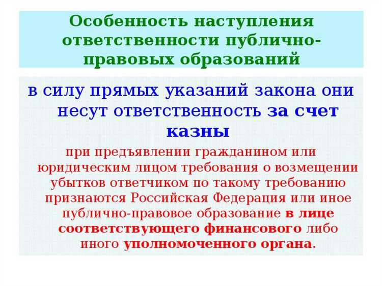 Особенности имущественных прав и обязанностей публично-правовых образований