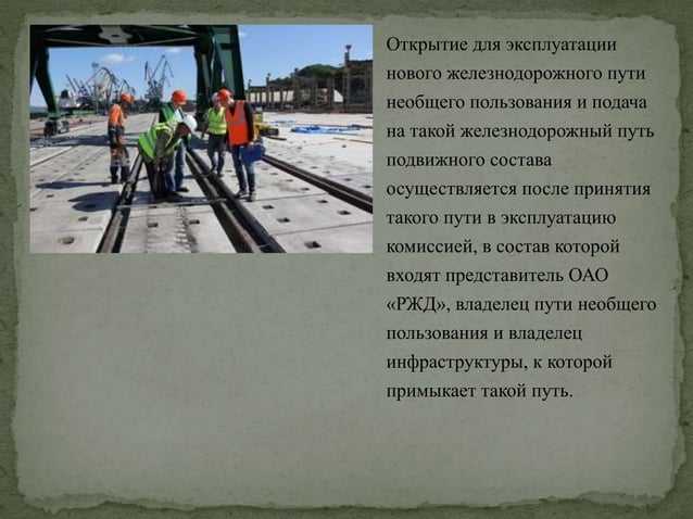 Критерии отнесения дороги к категории необщего пользования