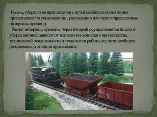 Использование путей необщего пользования третьими лицами