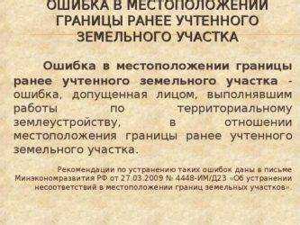 Как внести изменения в сведения о ранее учтенном объекте