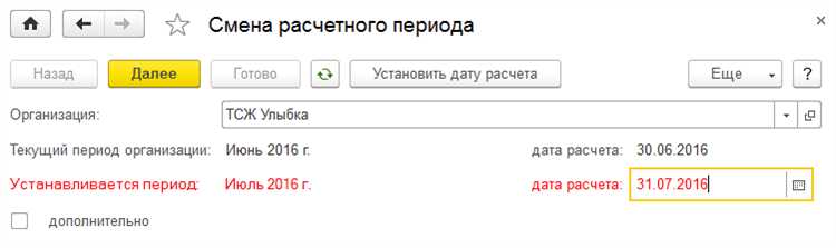 Что такое расчетный период и как он определяется управляющей компанией