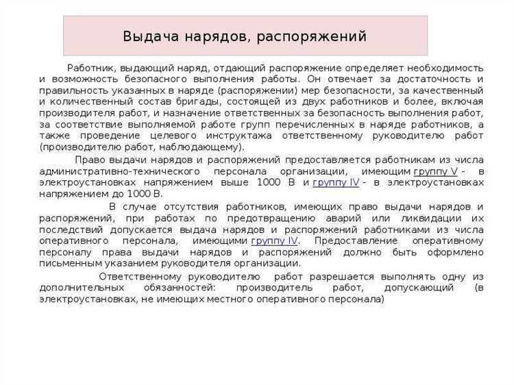 Случаи, при которых оформление распоряжения обязательно