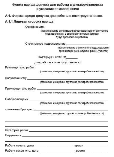 Что такое распоряжение в электроустановках Что такое распоряжение в электроустановках