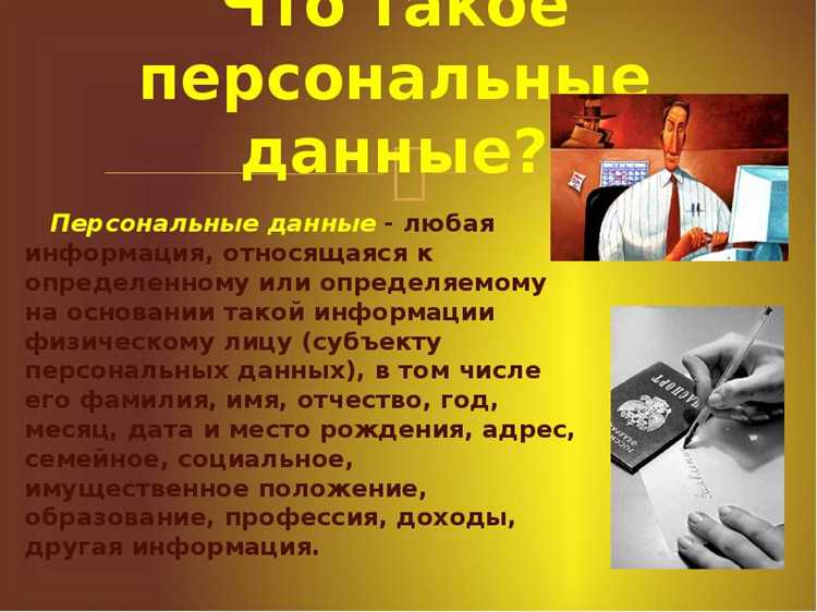 Распространение персональных данных в трудовых отношениях