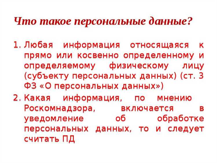 Что такое распространение персональных данных