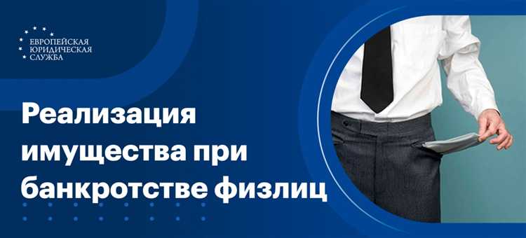 Как выбирается способ продажи имущества