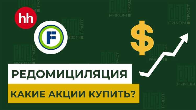 Риски и ограничения при редомициляции компании