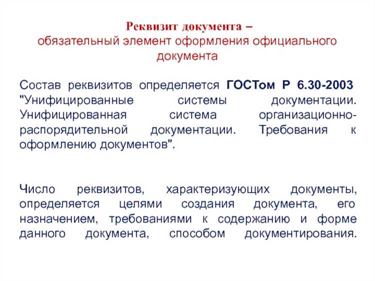Что такое реквизит в делопроизводстве Что такое реквизит в делопроизводстве