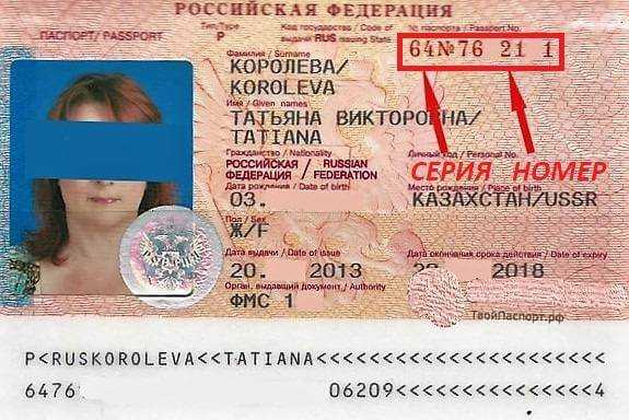 Где найти реквизиты в заграничном паспорте