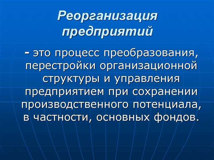 Основания и инициаторы начала процедуры реорганизации