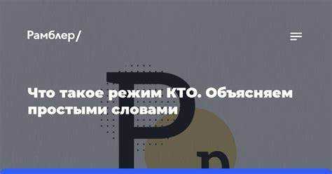 Какие меры и ограничения действуют при режиме КТО