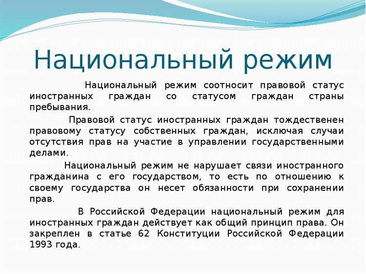 Что такое режим наибольшего благоприятствования Что такое режим наибольшего благоприятствования