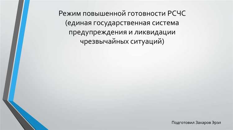 Роль органов местного самоуправления в поддержании режима повышенной готовности