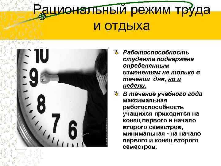 Нормативные требования к продолжительности рабочего времени