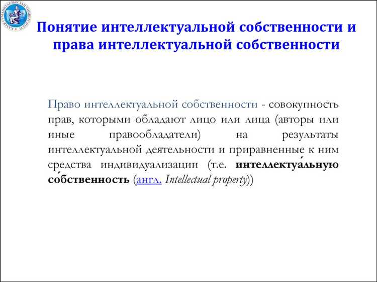 Юридическая квалификация рида в системе интеллектуальной собственности