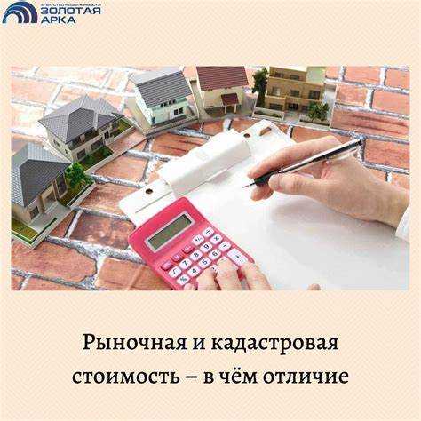 Чем отличается рыночная стоимость от кадастровой