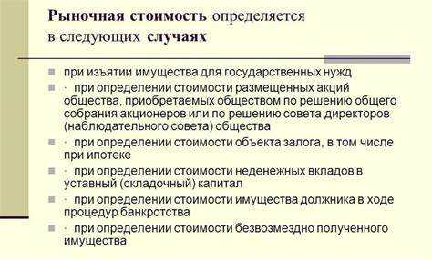 Можно ли оспорить рыночную стоимость, указанную в отчёте