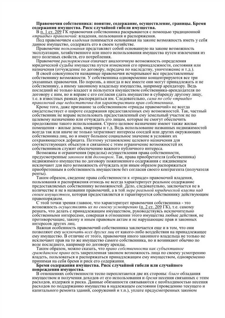 Распределение риска при передаче имущества по договору аренды