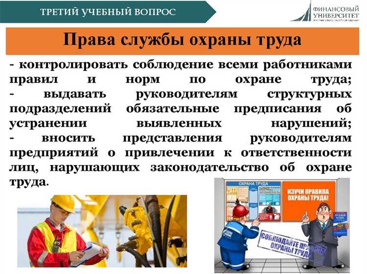 Какие функции выполняет служба охраны труда в организации
