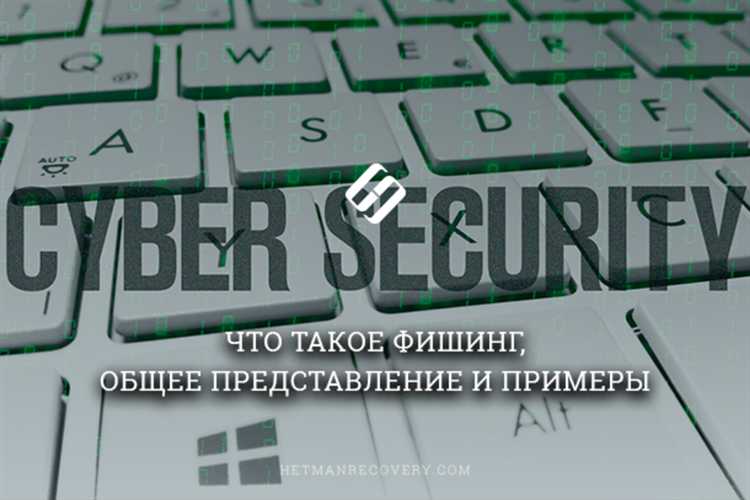 Как мошенники получают доступ к учетным данным через фишинг