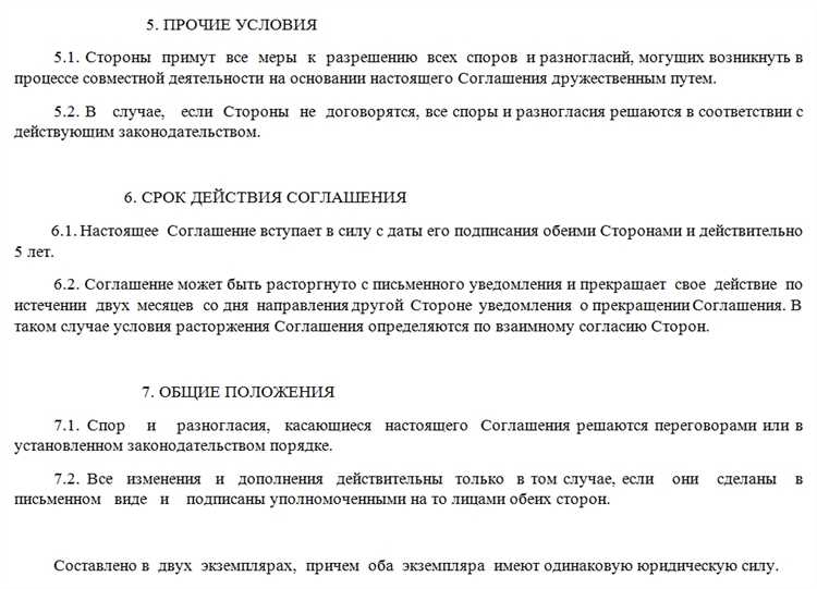 Правовые основания заключения соглашения по охране труда