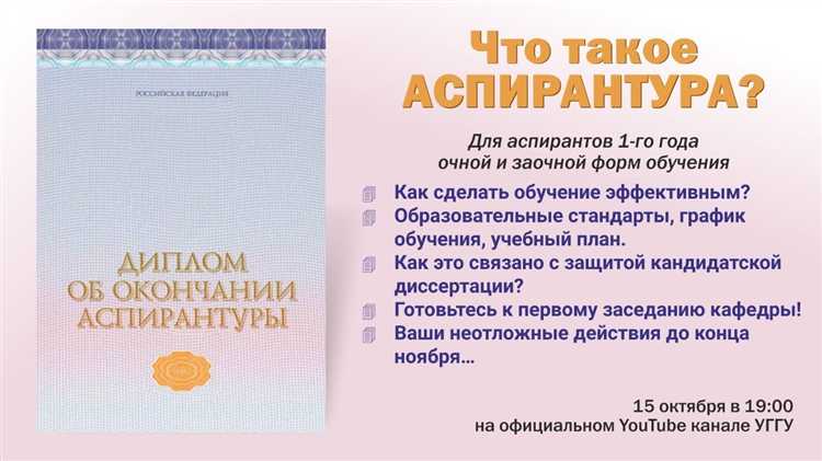 Различия между обучением в аспирантуре и соискательством